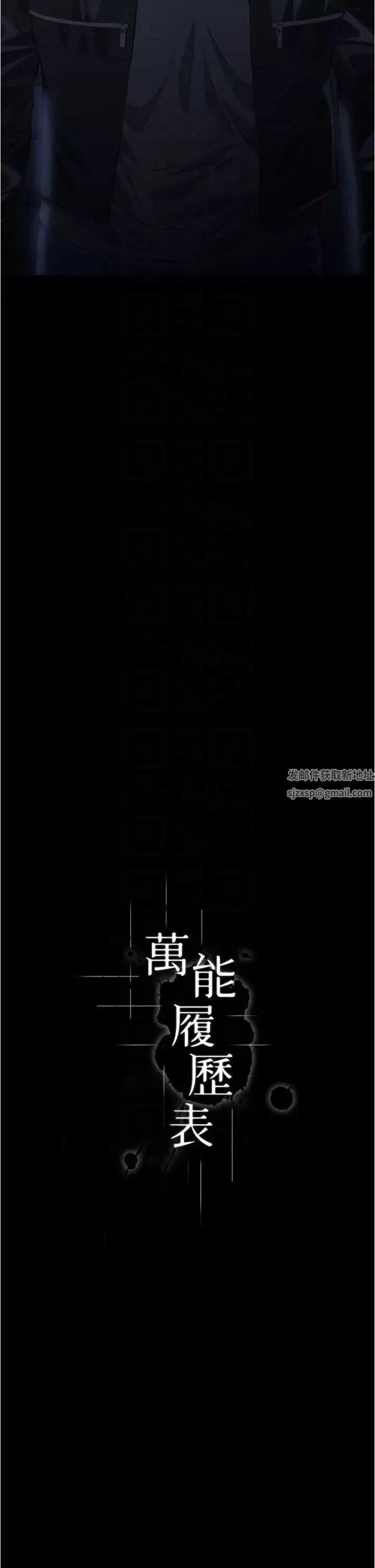 萬能履歷表第94話-快感與罪惡並行的NTR