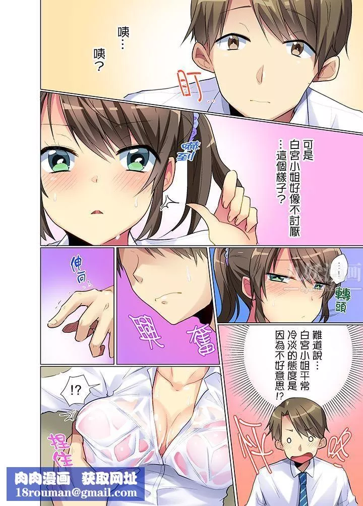 年輕女同事她實在太過冷淡…第1話