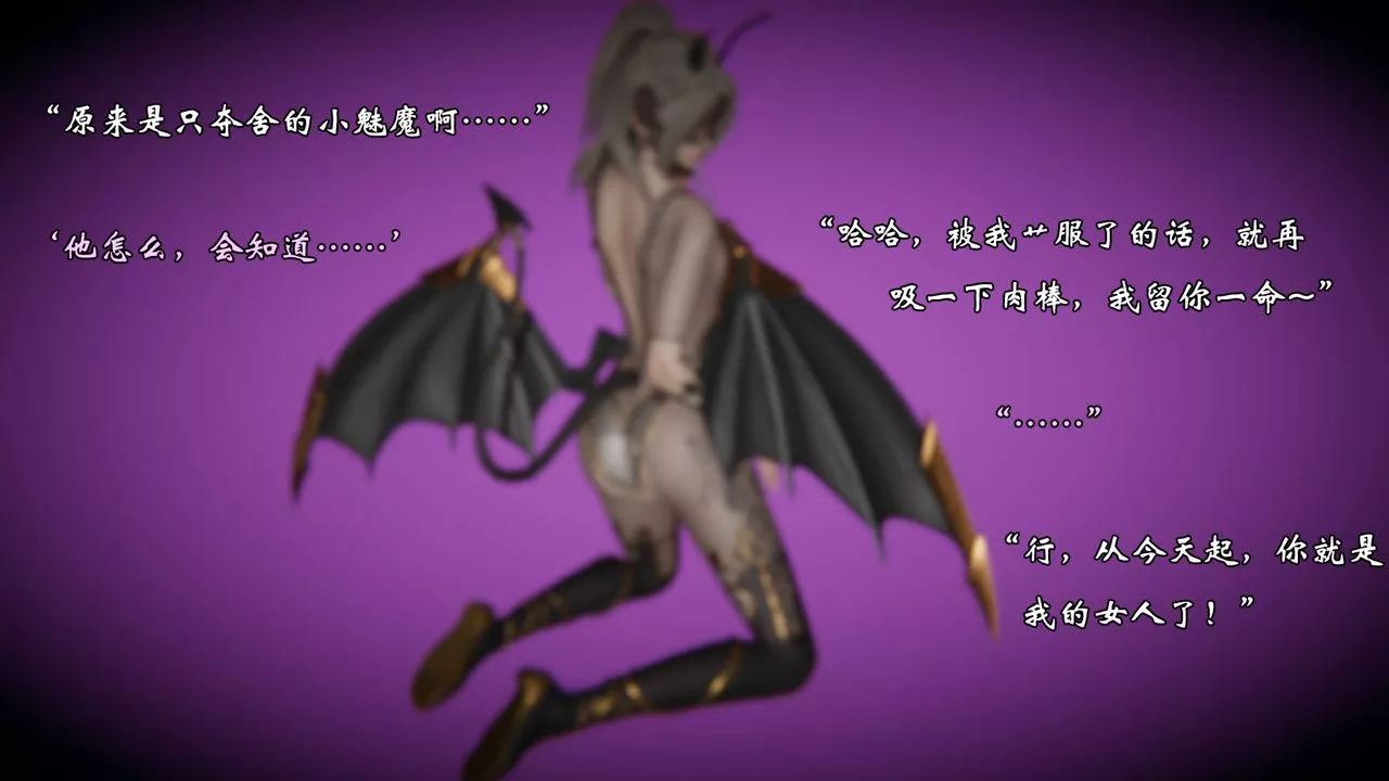 [3D]为所欲为-52-魔都大战篇二十二 - 图片 14