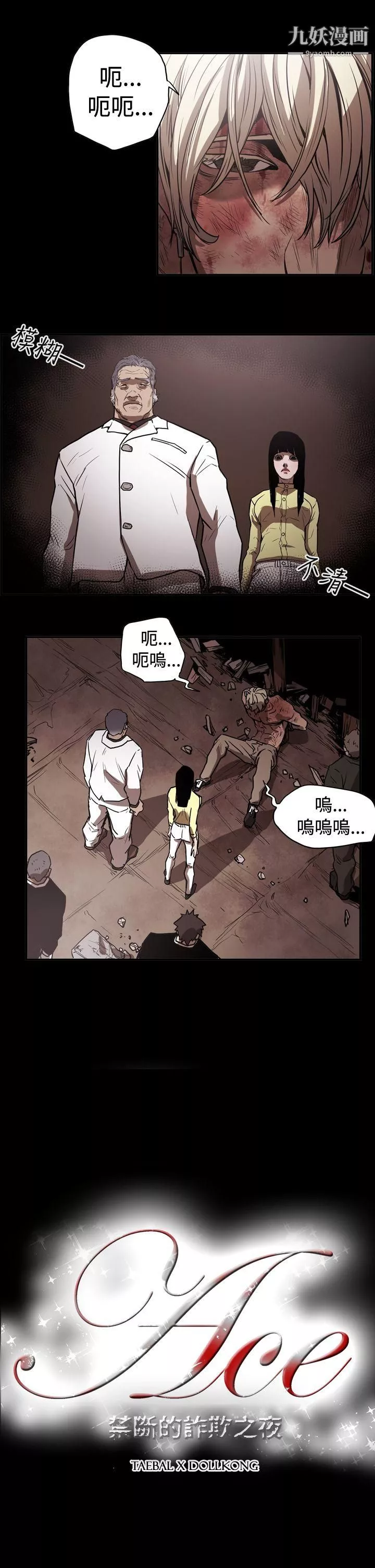ACE:禁断的诈欺之夜-第2季-第13话 - 图片 2