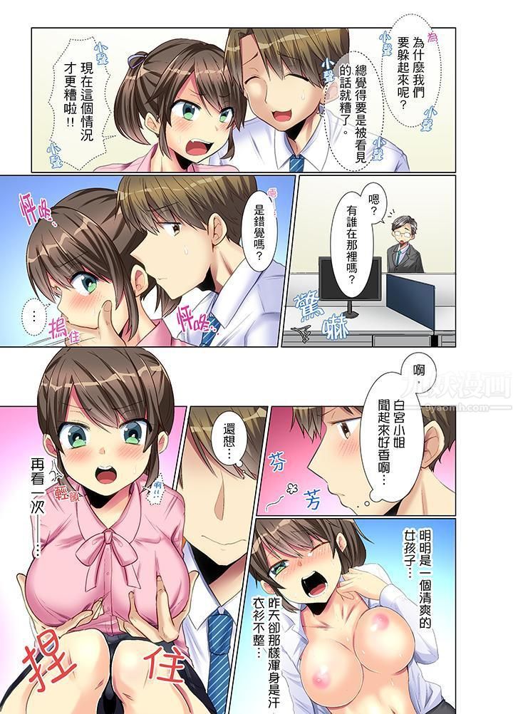 年轻女同事她实在太过冷淡…第3话