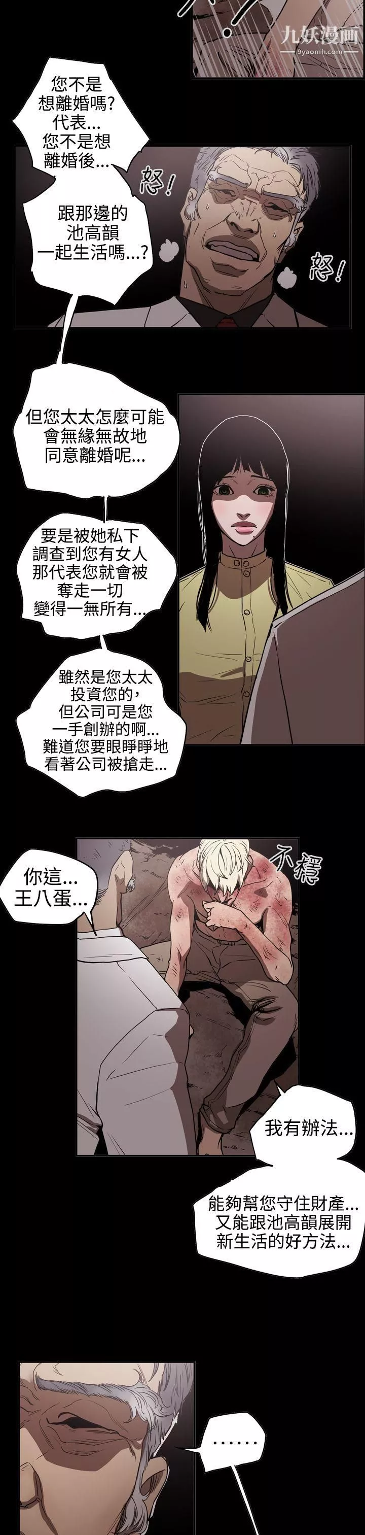 ACE:禁斷的詐欺之夜第2季-第13話