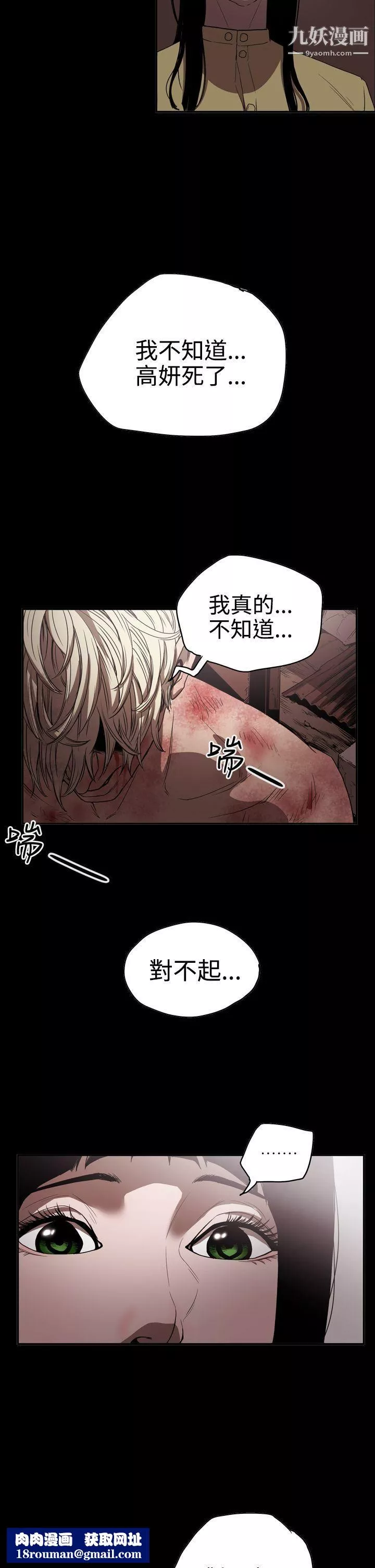 ACE:禁断的诈欺之夜-第2季-第13话 - 图片 12