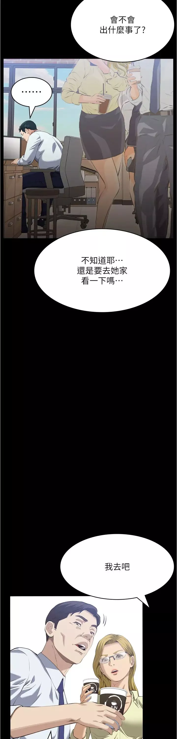 萬能履歷表第94話-快感與罪惡並行的NTR