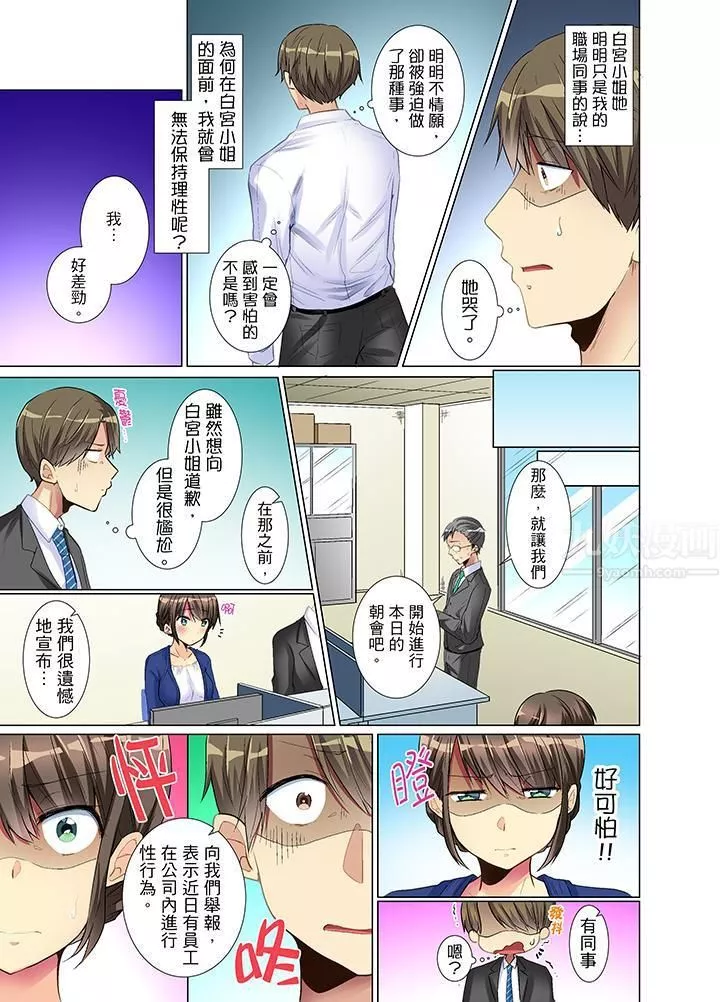 年輕女同事她實在太過冷淡…第4話