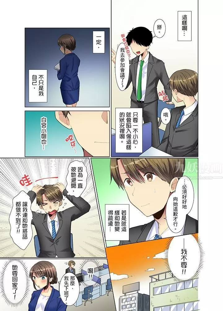 年輕女同事她實在太過冷淡…第4話