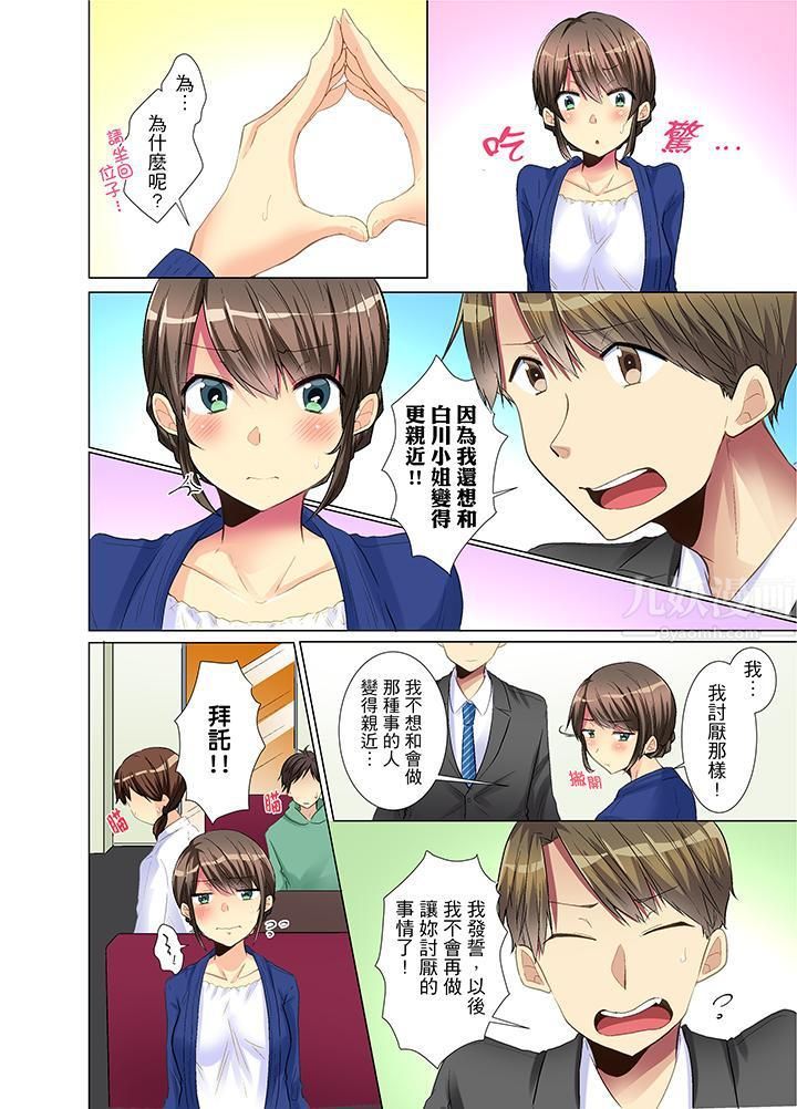 年轻女同事她实在太过冷淡…第4话