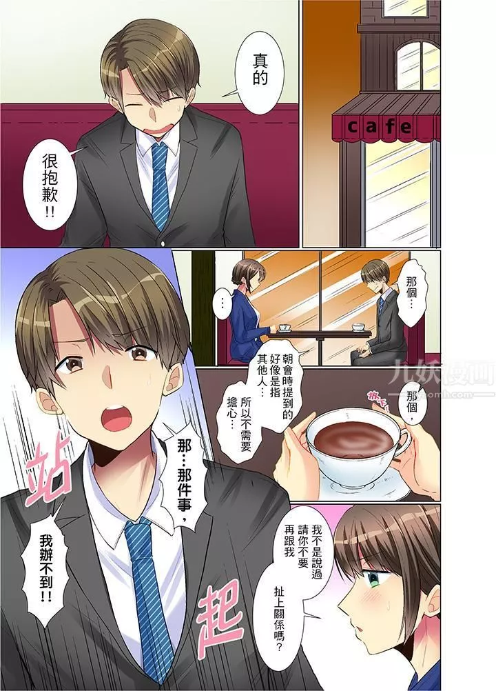 年輕女同事她實在太過冷淡…第4話