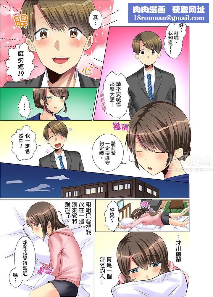 年轻女同事她实在太过冷淡…第4话