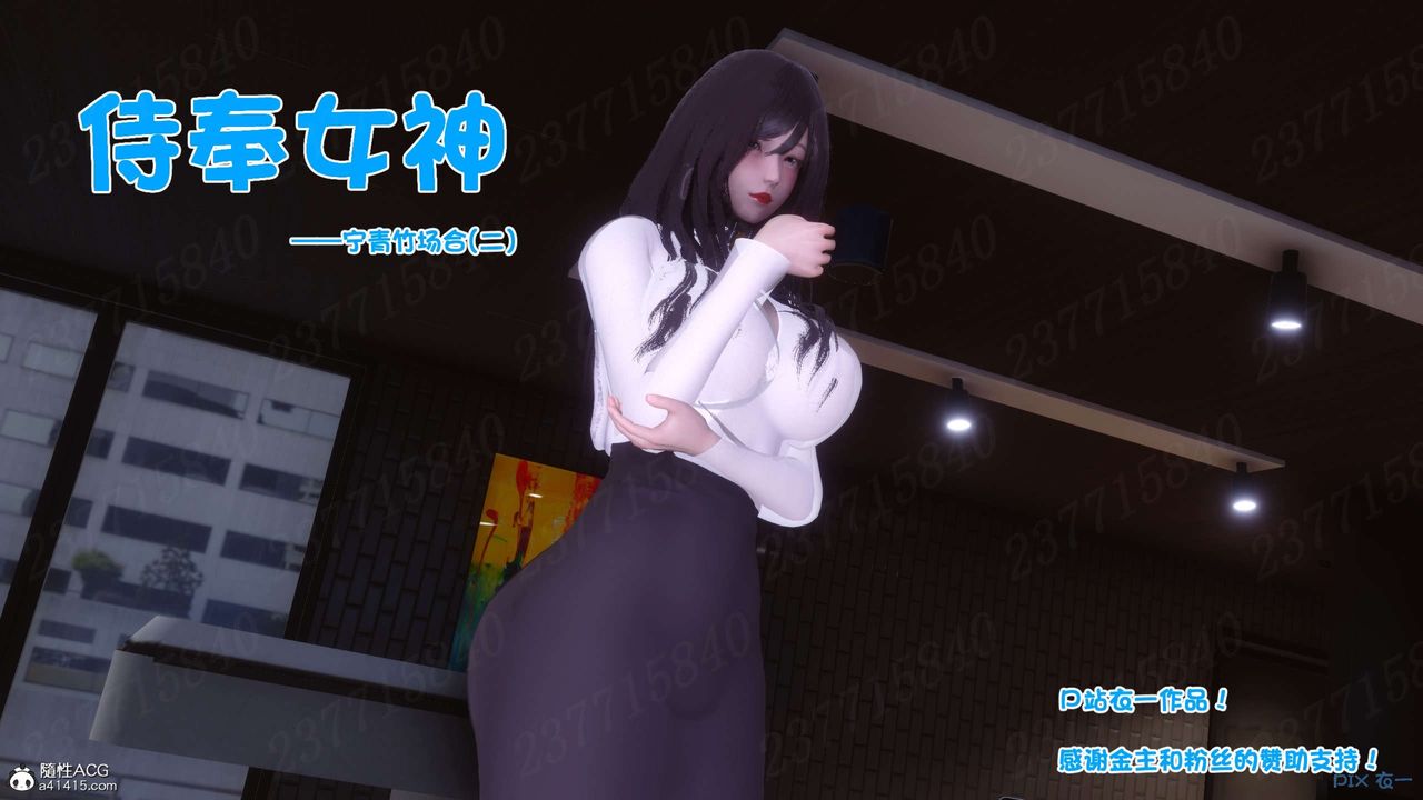 [3D]侍奉女神第25话