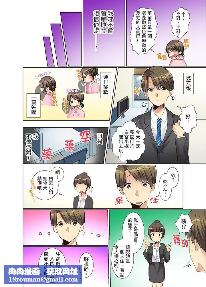 年轻女同事她实在太过冷淡…-第4话 - 图片 9