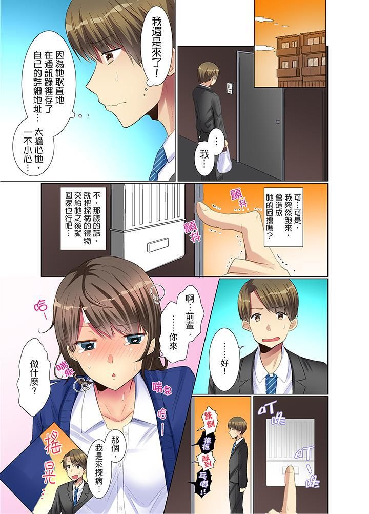 年轻女同事她实在太过冷淡…第4话