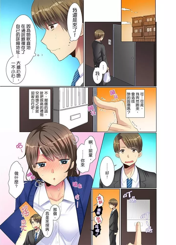 年輕女同事她實在太過冷淡…第4話