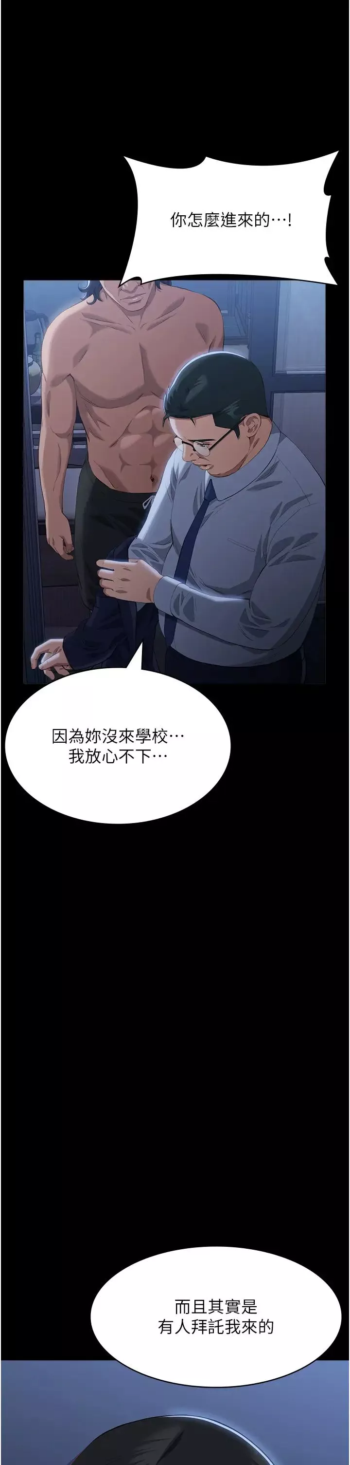 萬能履歷表第95話-曾老師的強制命令