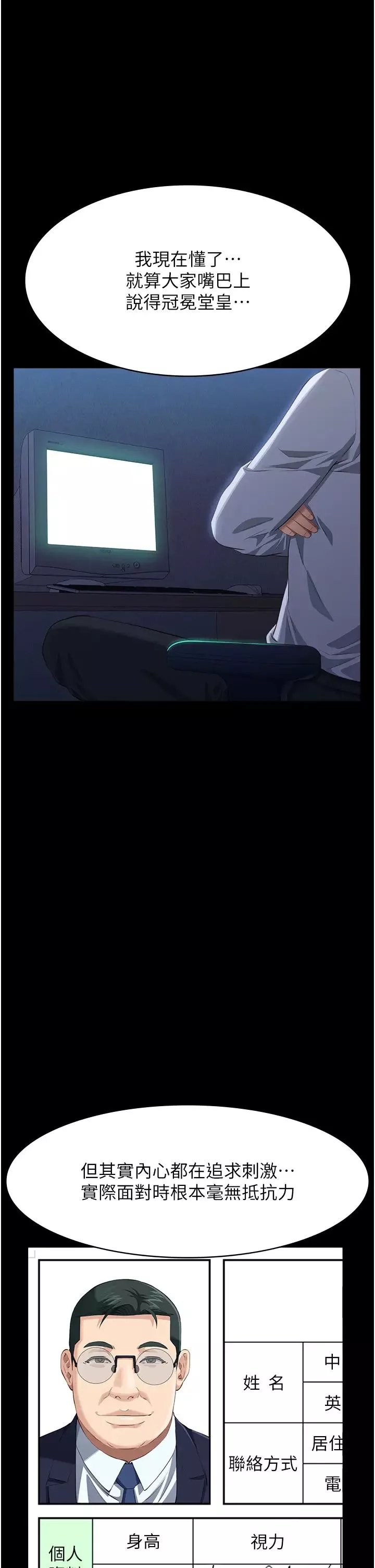 萬能履歷表第95話-曾老師的強制命令