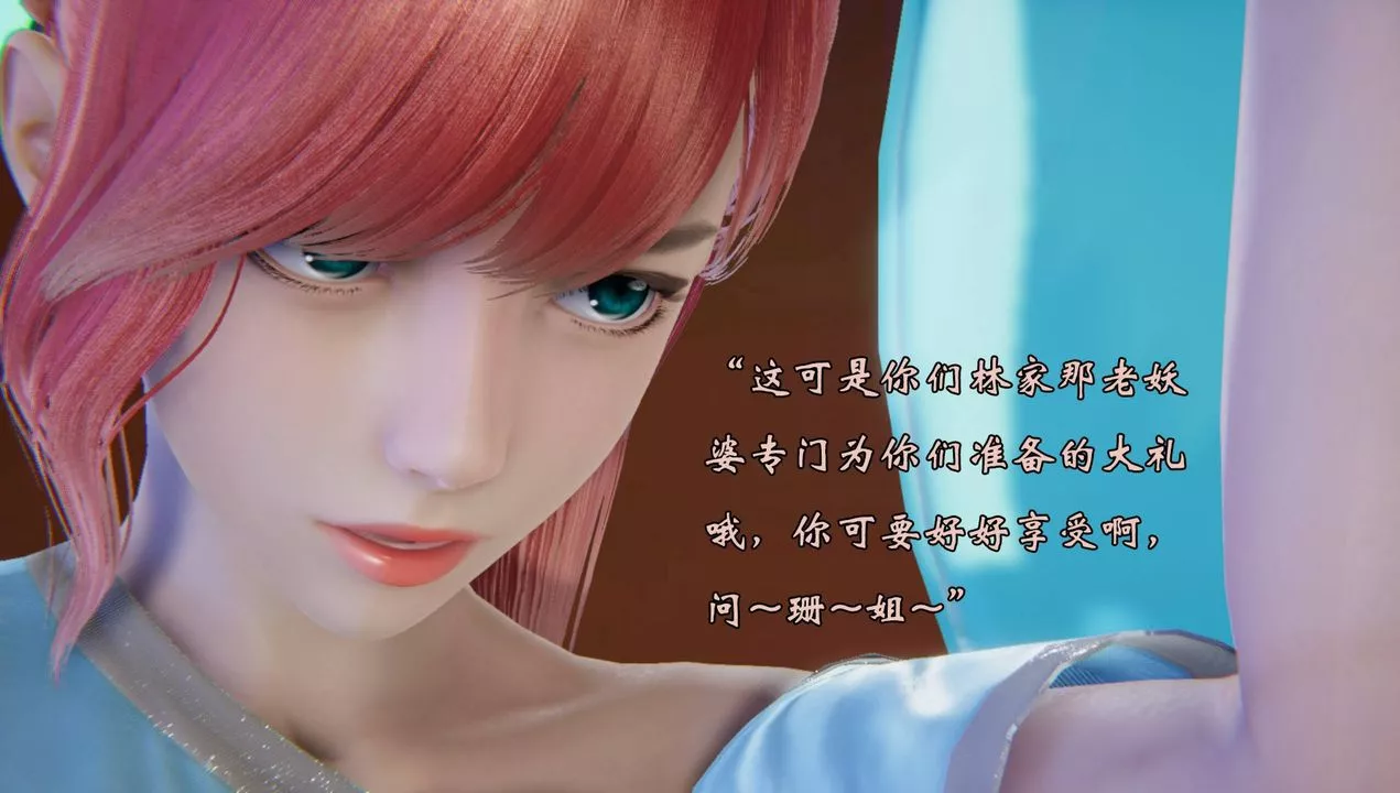 [3D]为所欲为-53-魔都大战篇二十三 - 图片 11
