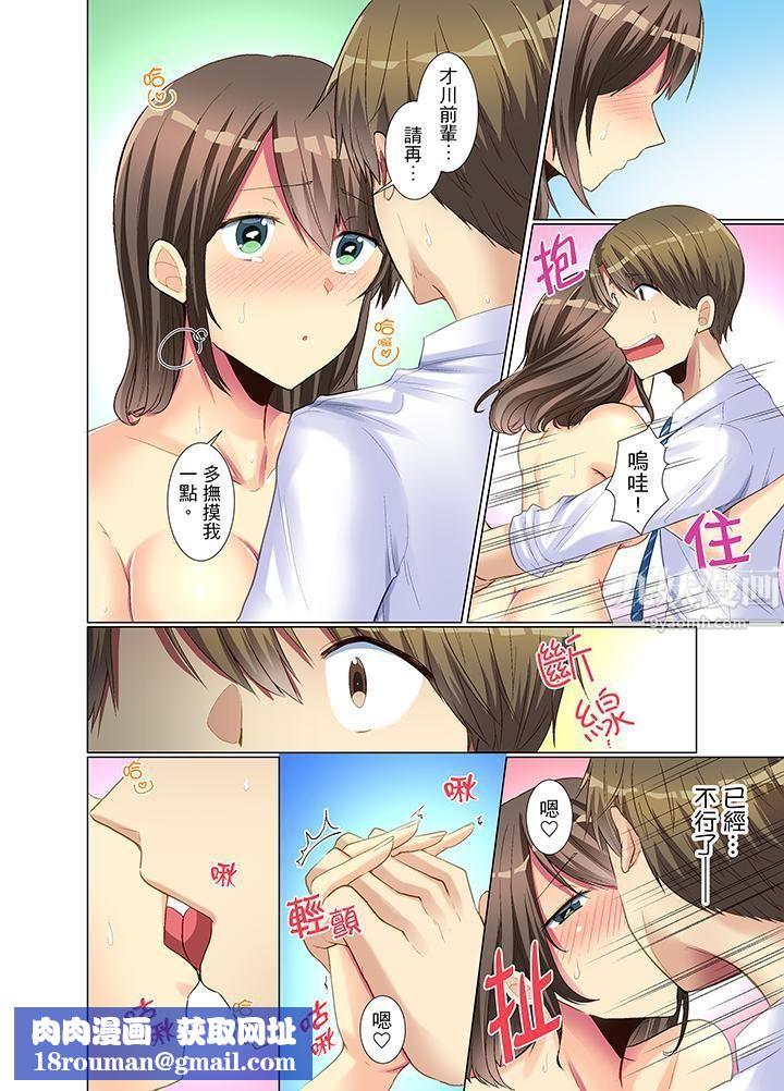 年輕女同事她實在太過冷淡…第5話