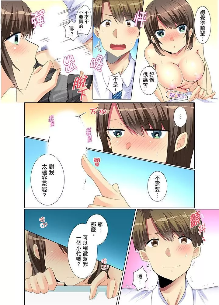 年輕女同事她實在太過冷淡…第5話