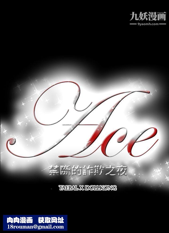 ACE:禁断的诈欺之夜第2季-第14话
