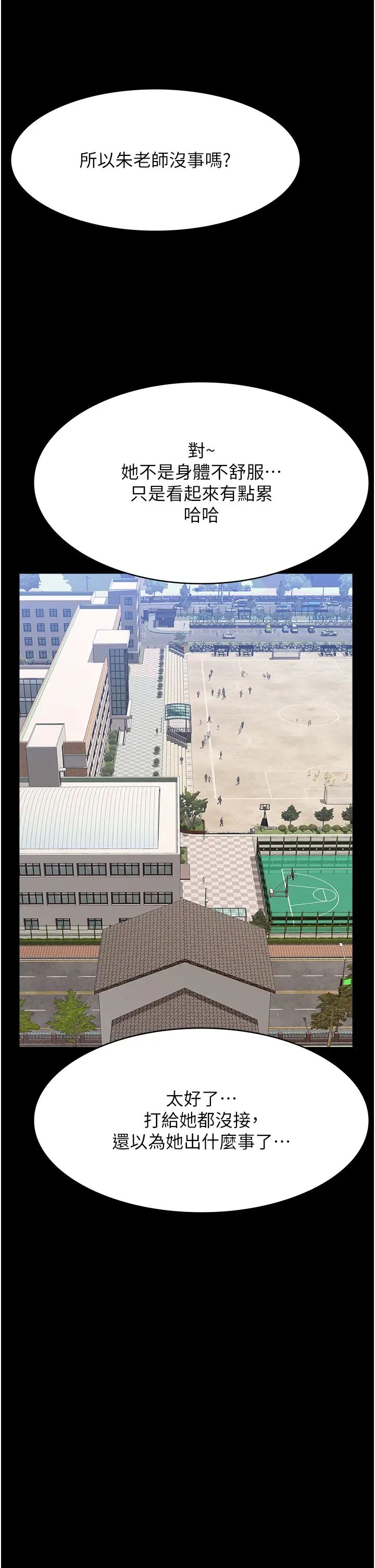 萬能履歷表第95話-曾老師的強制命令