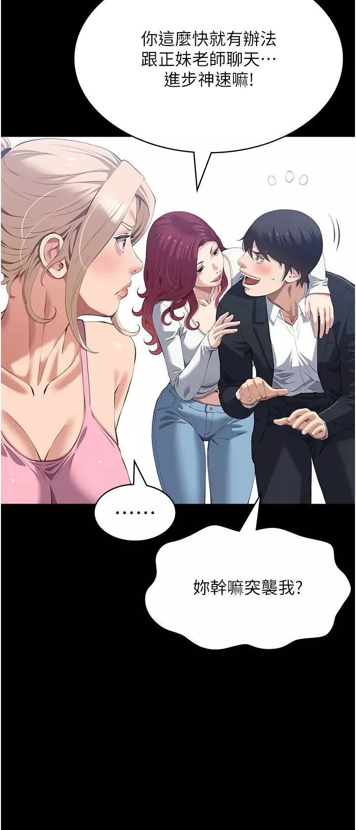万能履历表-第95话-曾老师的强制命令 - 图片 42