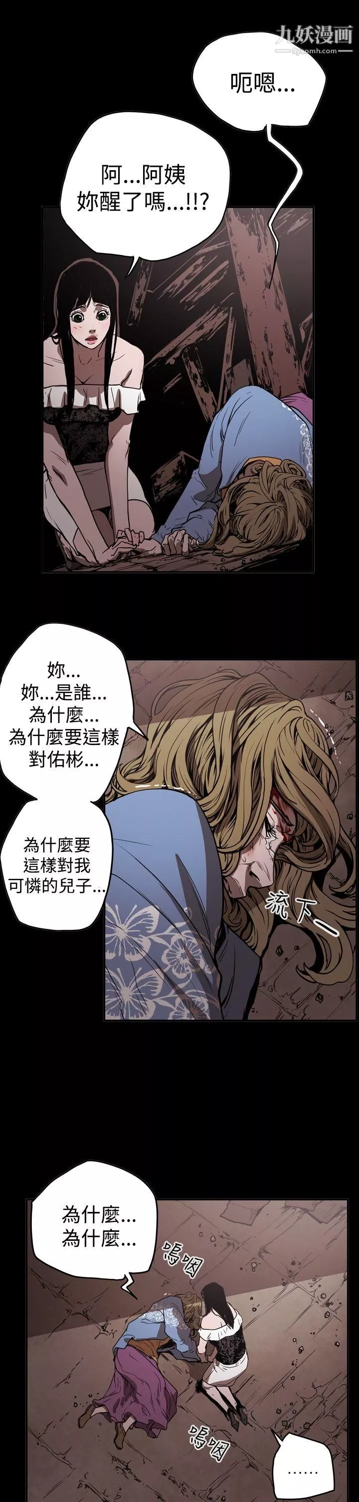 ACE:禁断的诈欺之夜-第2季-第15话 - 图片 4