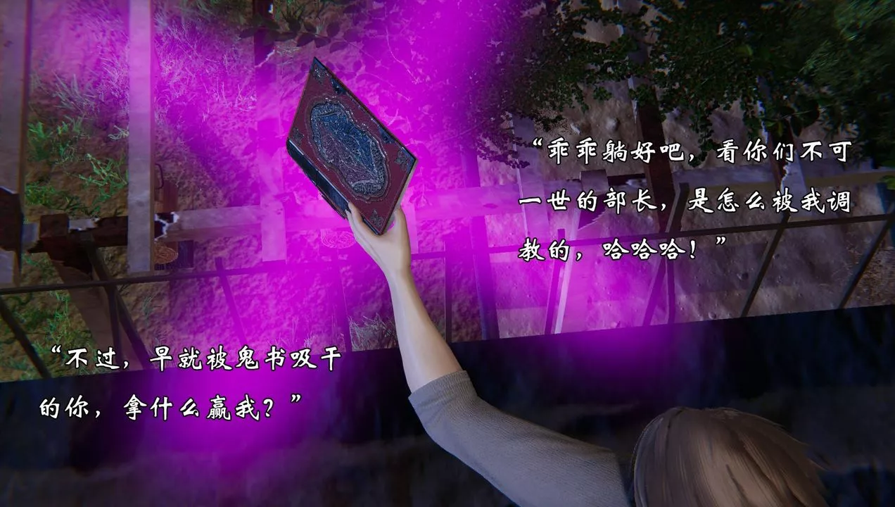 [3D]为所欲为-53-魔都大战篇二十三 - 图片 25