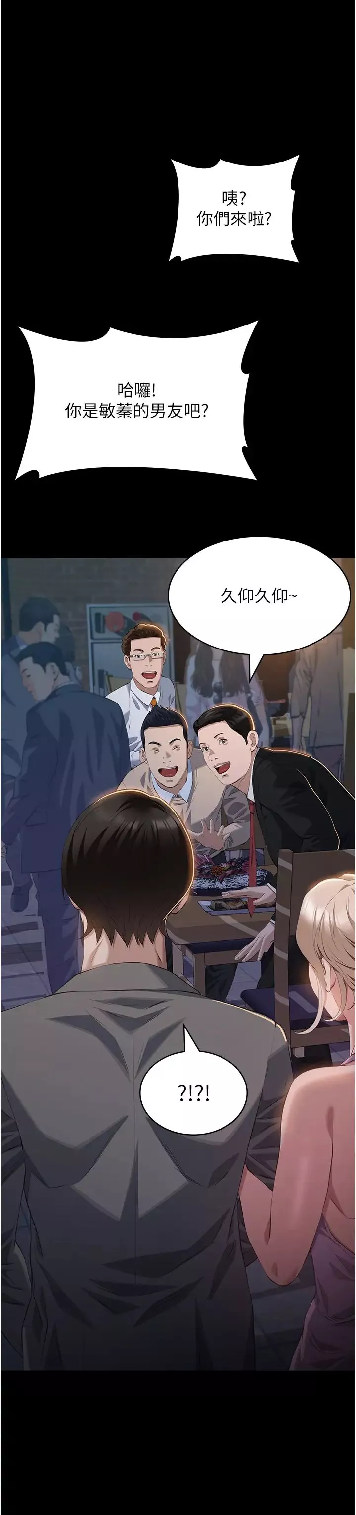 萬能履歷表第95話-曾老師的強制命令