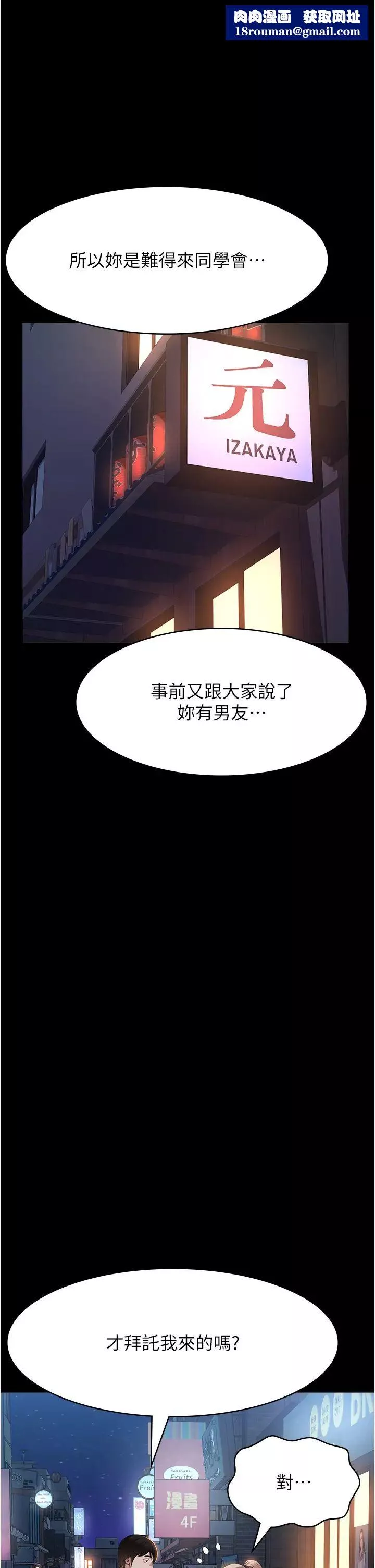 萬能履歷表第96話-在同學面前被插入