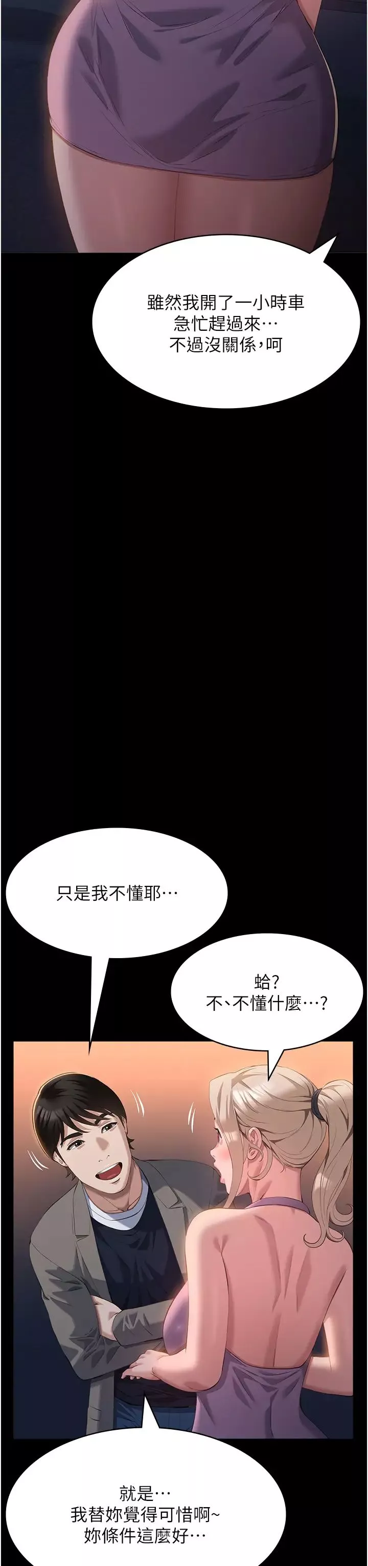 萬能履歷表第96話-在同學面前被插入