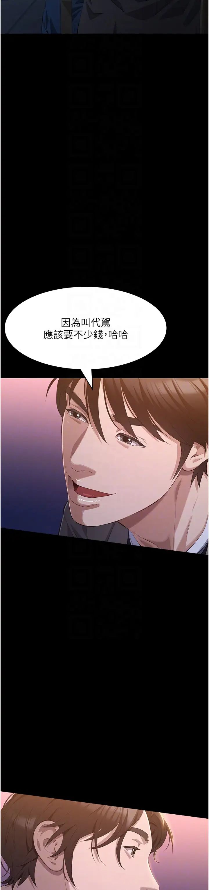 萬能履歷表第96話-在同學面前被插入