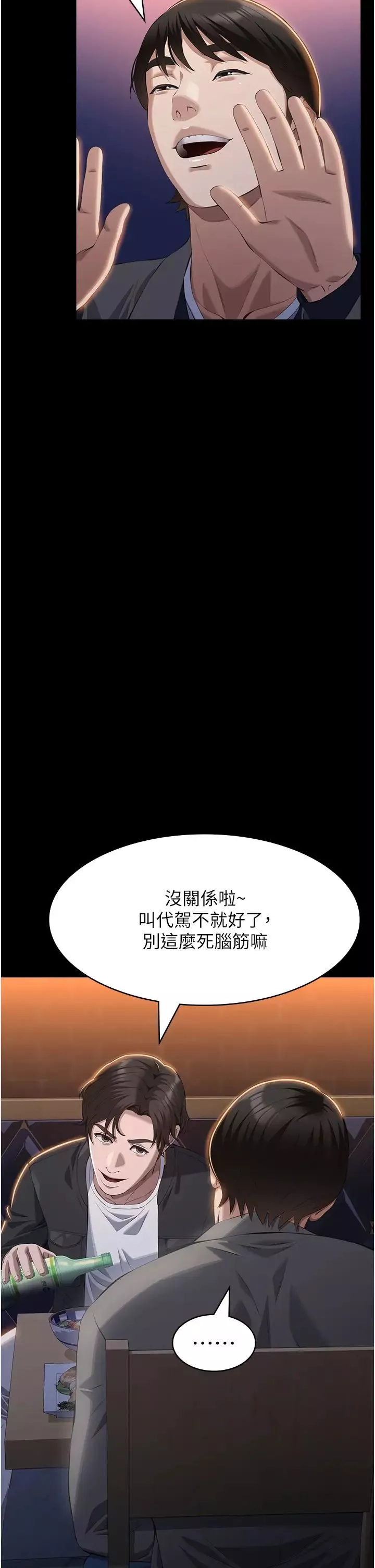 萬能履歷表第96話-在同學面前被插入