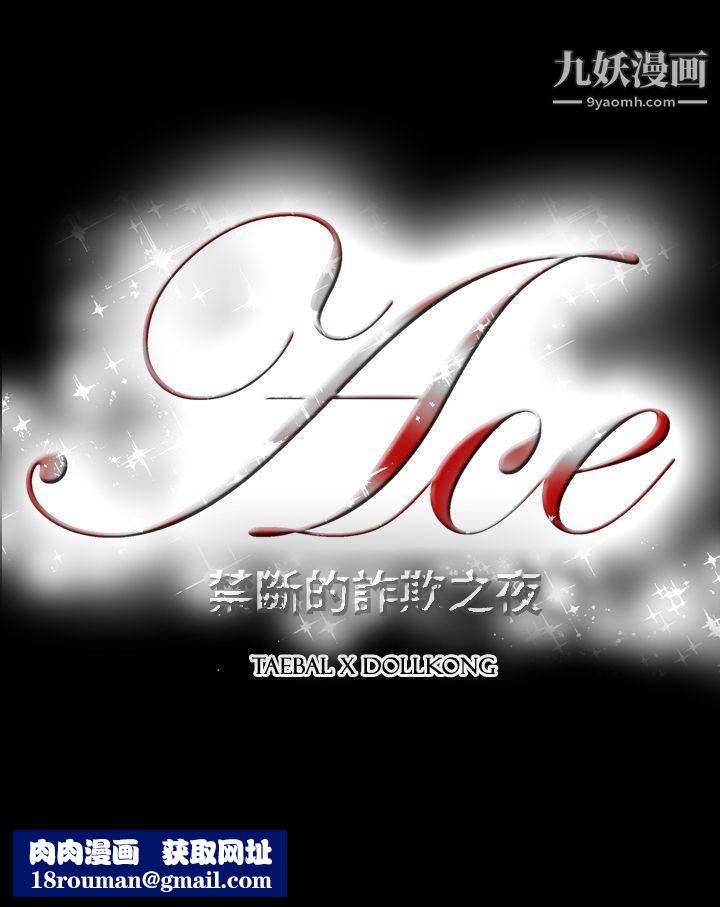 ACE:禁断的诈欺之夜第2季-第15话