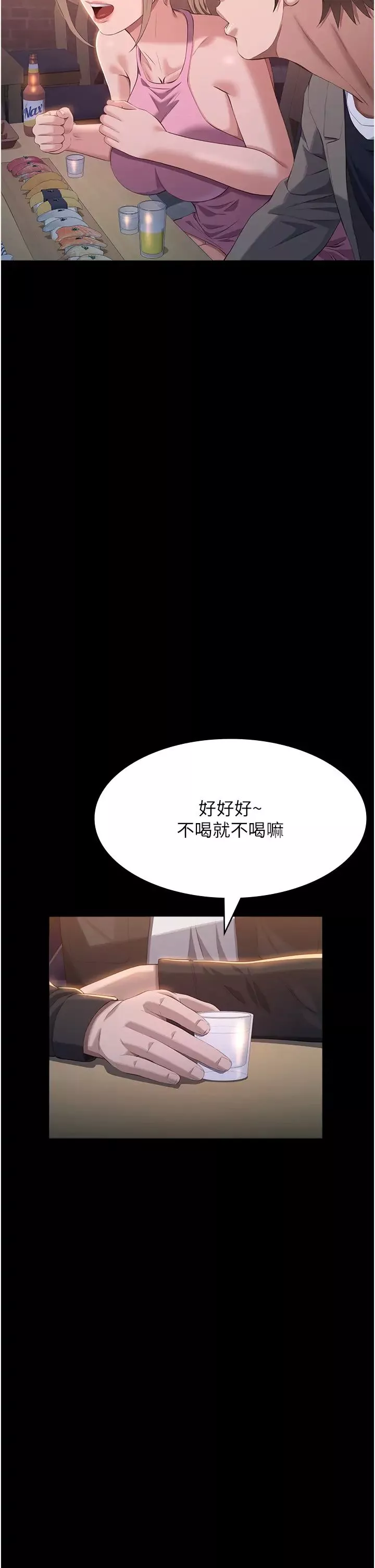 萬能履歷表第96話-在同學面前被插入