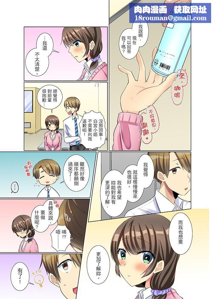 年轻女同事她实在太过冷淡…第8话