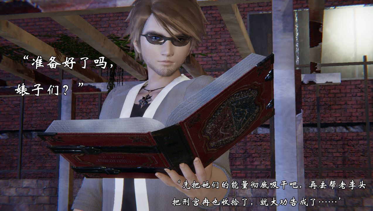 [3D]为所欲为54-魔都大战篇二十四