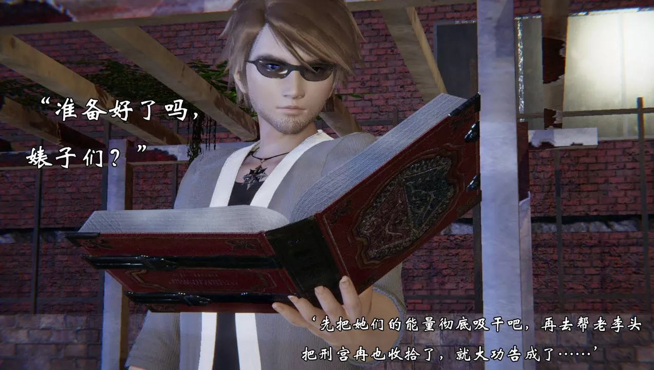 [3D]為所欲為54-魔都大战篇二十四