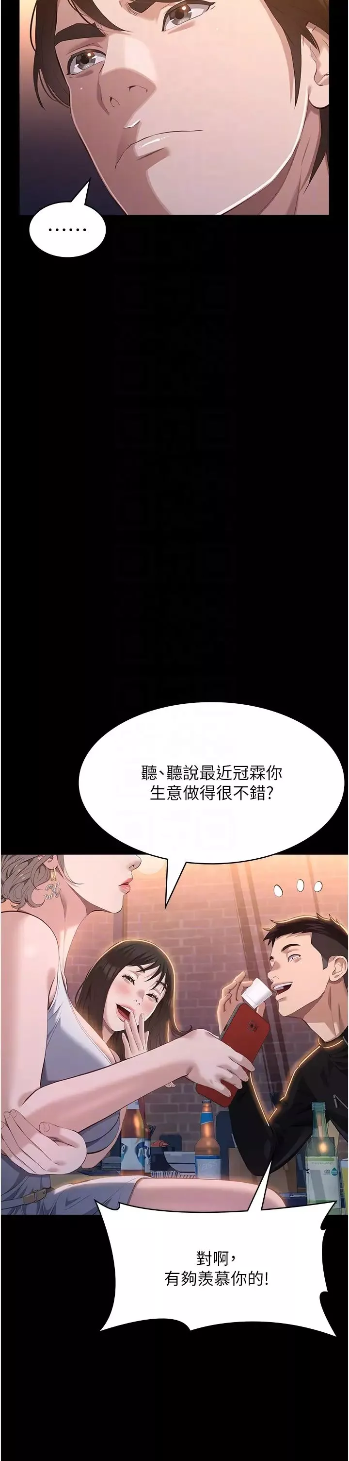 萬能履歷表第96話-在同學面前被插入
