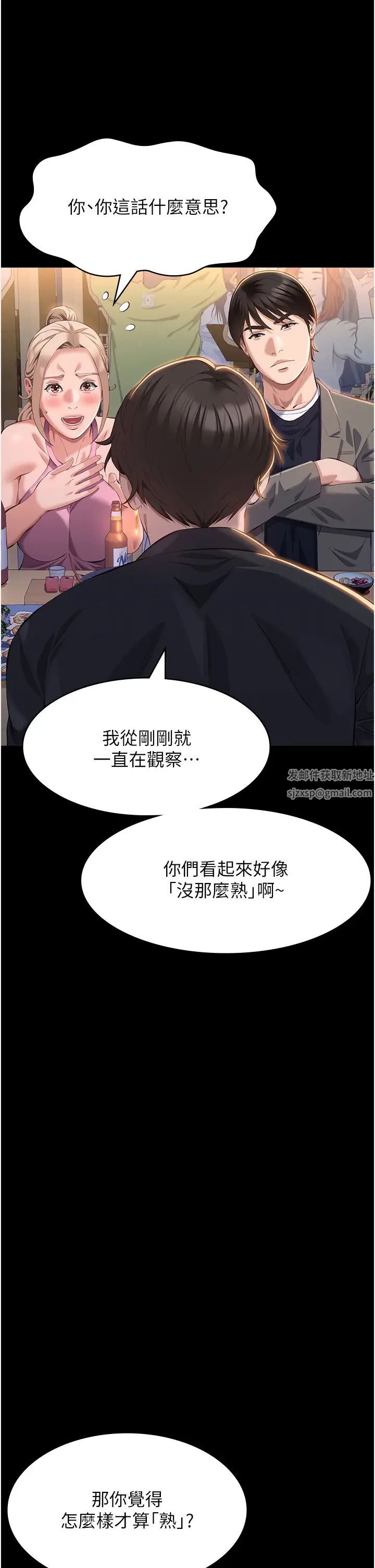 萬能履歷表第96話-在同學面前被插入