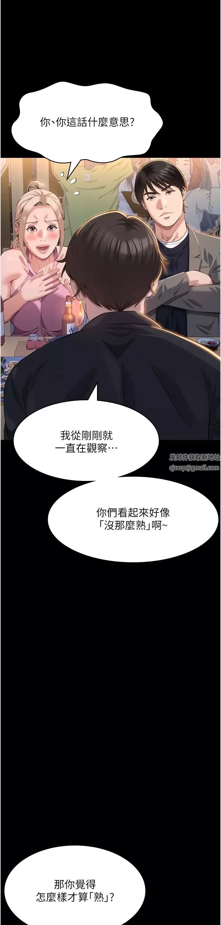 萬能履歷表第96話-在同學面前被插入