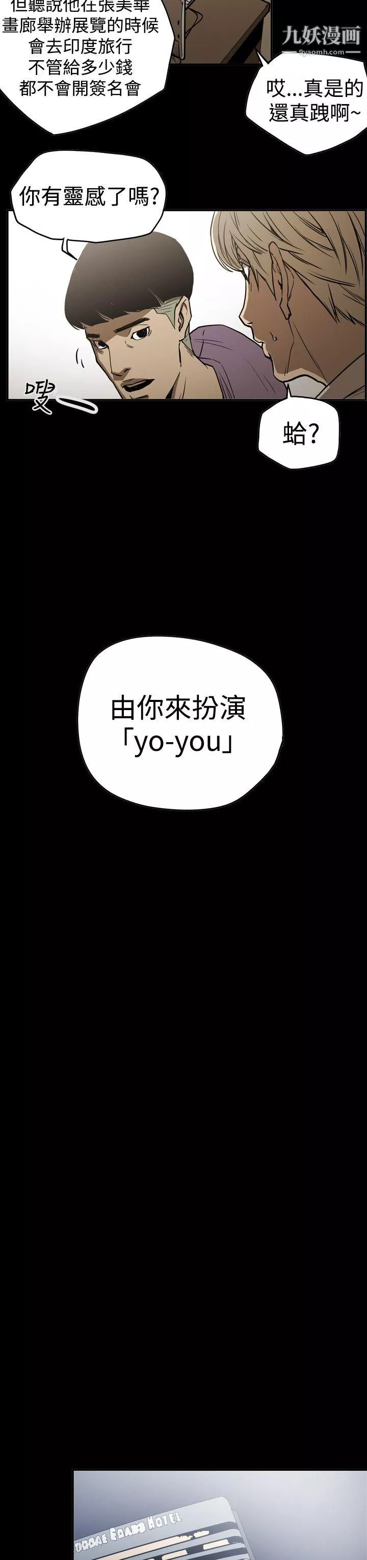 ACE:禁断的诈欺之夜-第2季-第16话 - 图片 13