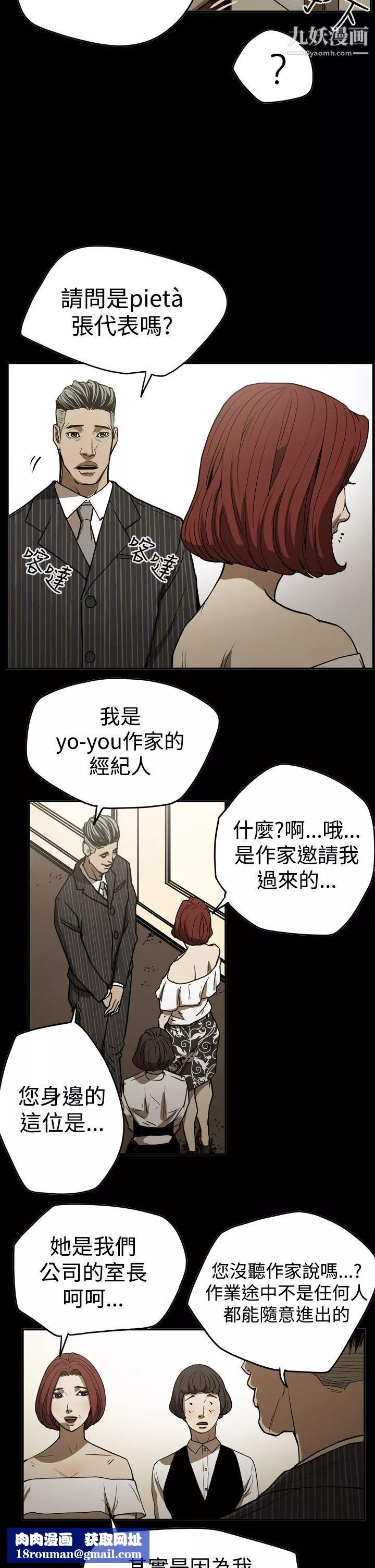 ACE:禁断的诈欺之夜-第2季-第16话 - 图片 15