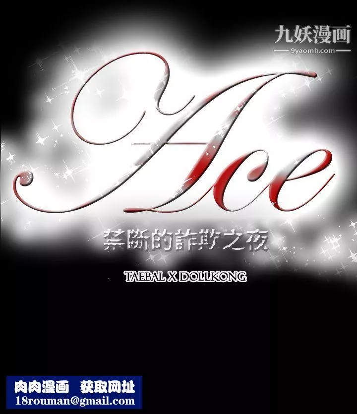 ACE:禁断的诈欺之夜-第2季-第16话 - 图片 26