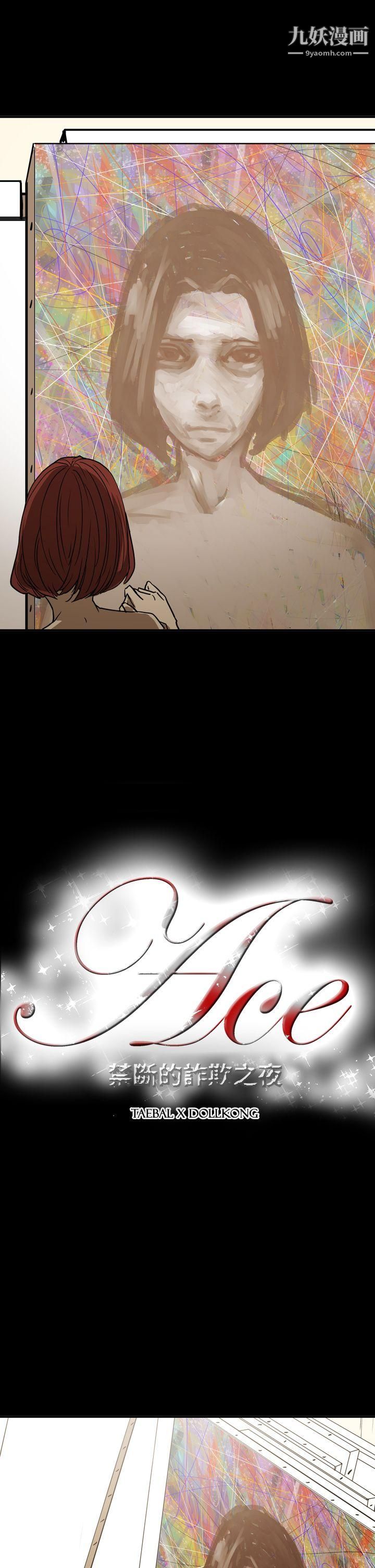 ACE:禁斷的詐欺之夜第2季-第17話