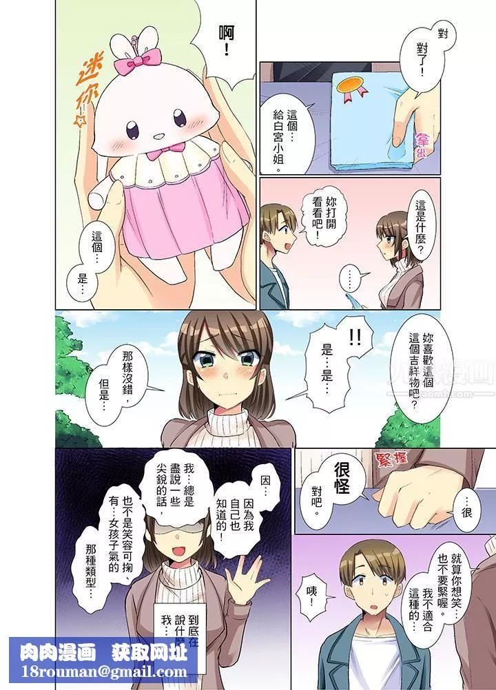 年輕女同事她實在太過冷淡…第10話
