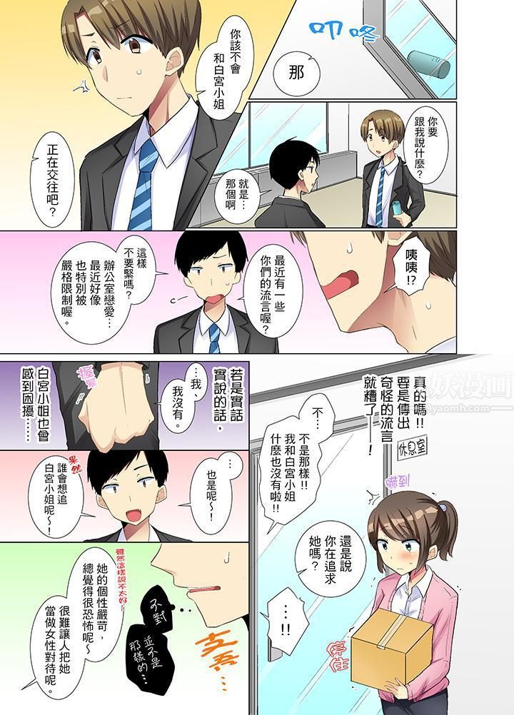 年轻女同事她实在太过冷淡…第10话