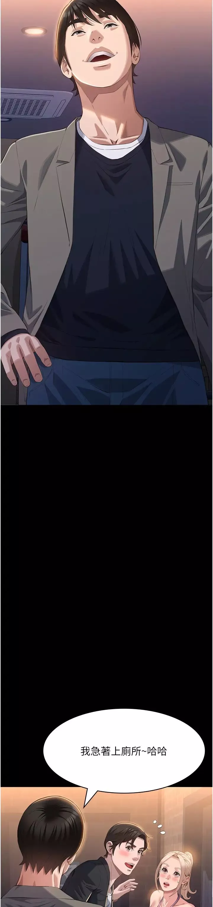 萬能履歷表第97話-誰叫妳要激我!
