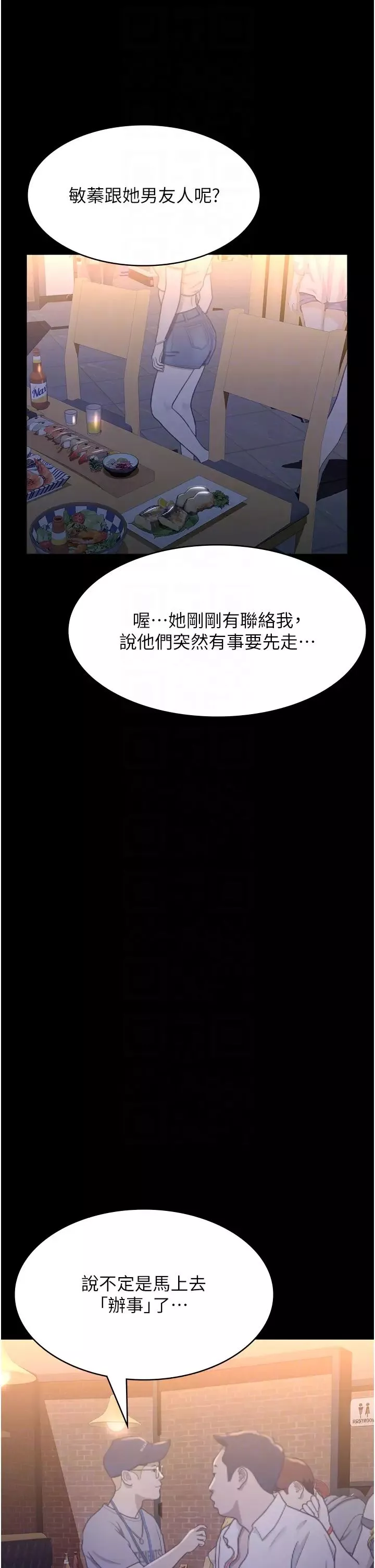 萬能履歷表第97話-誰叫妳要激我!