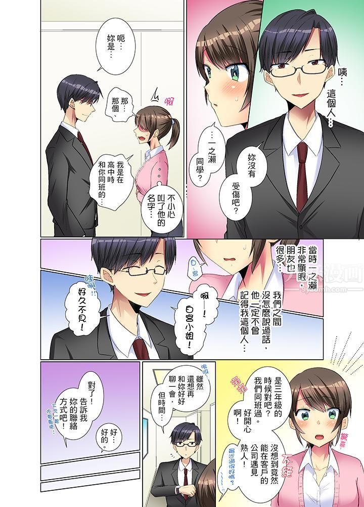 年輕女同事她實在太過冷淡…第11話