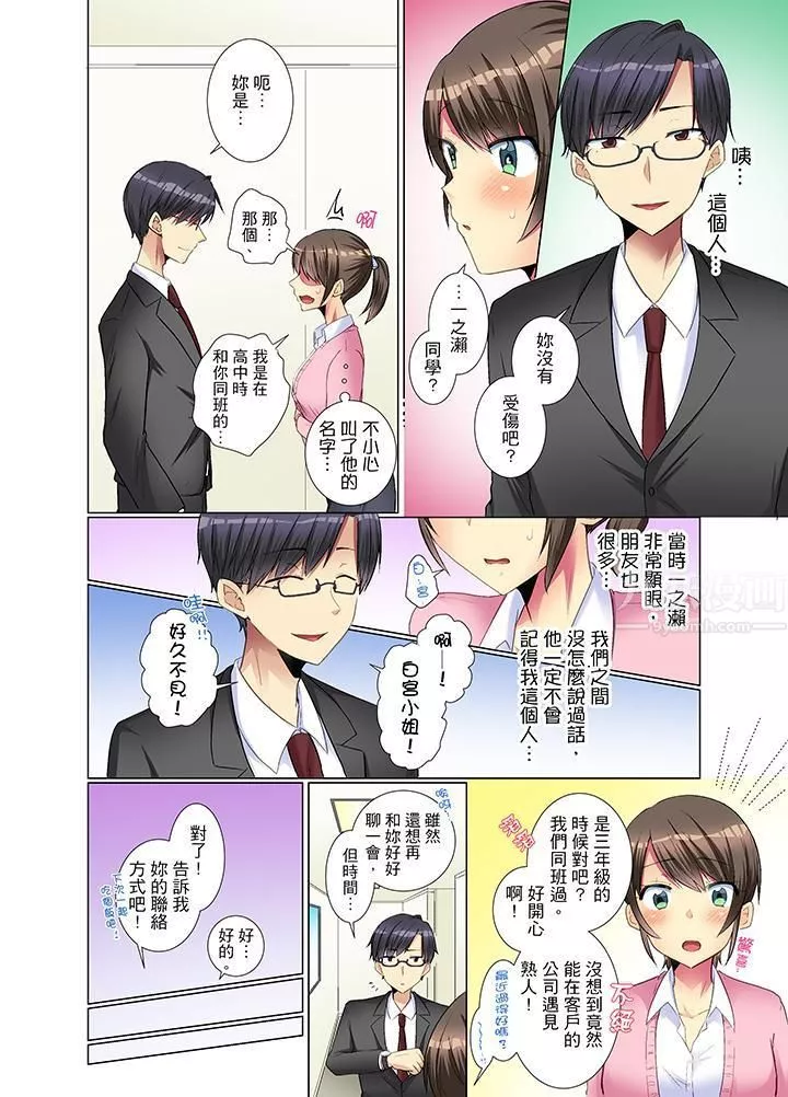 年輕女同事她實在太過冷淡…第11話